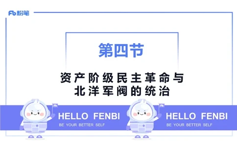 理论精讲10-中国近代史3-李子园_4-教培资料-26年最新资料-同步更新_初中高中教资_03科三专项（进去保存报考的学科即可）_01科目三FB网课、三色速记手册、知识点导图等推荐
