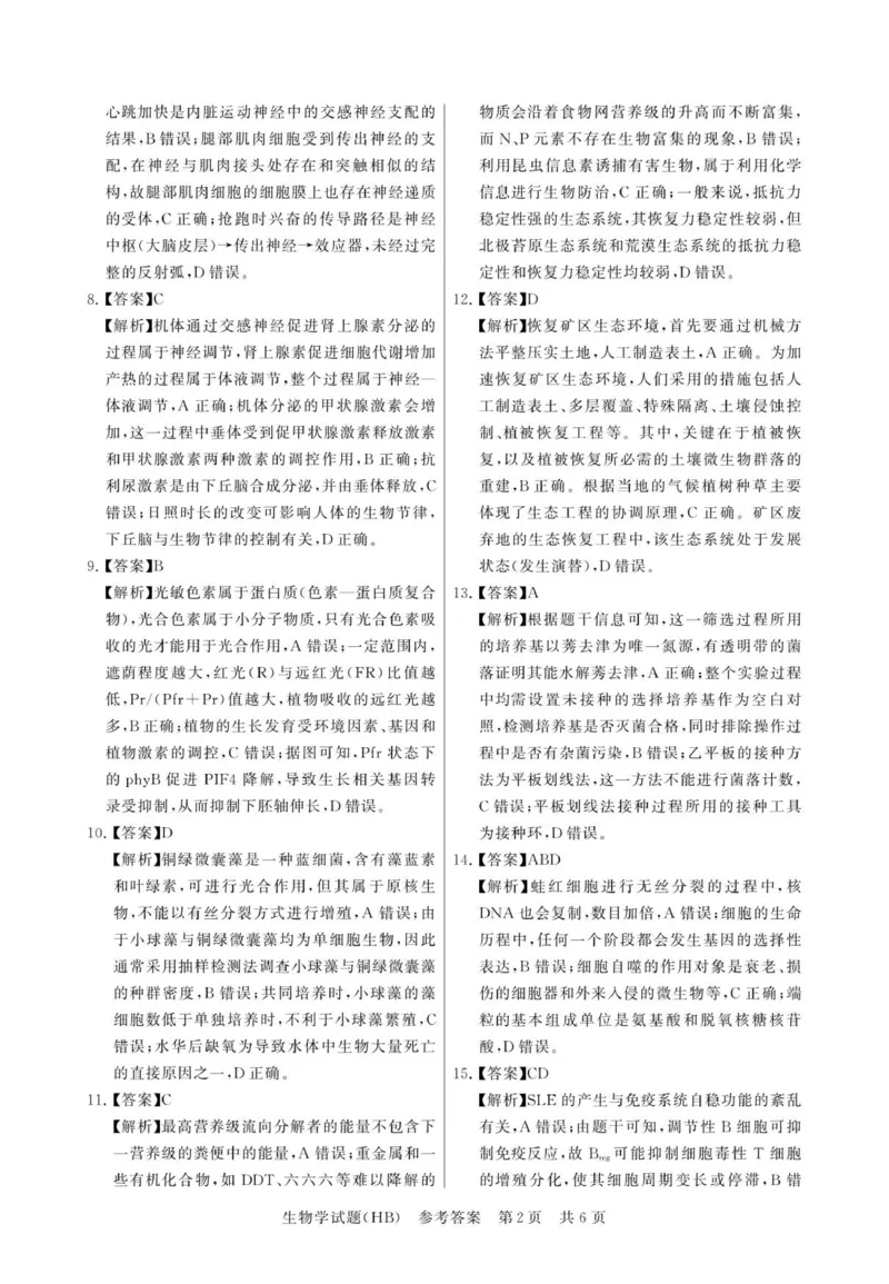 12月检测训练生物答案-河北_2025年12月_251225河北省2026届高三第一次八省联考（T8联考）（全科）_河北省八省联考（T8联盟）2025-2026学年高三上学期12月检测生物试题（含答案）