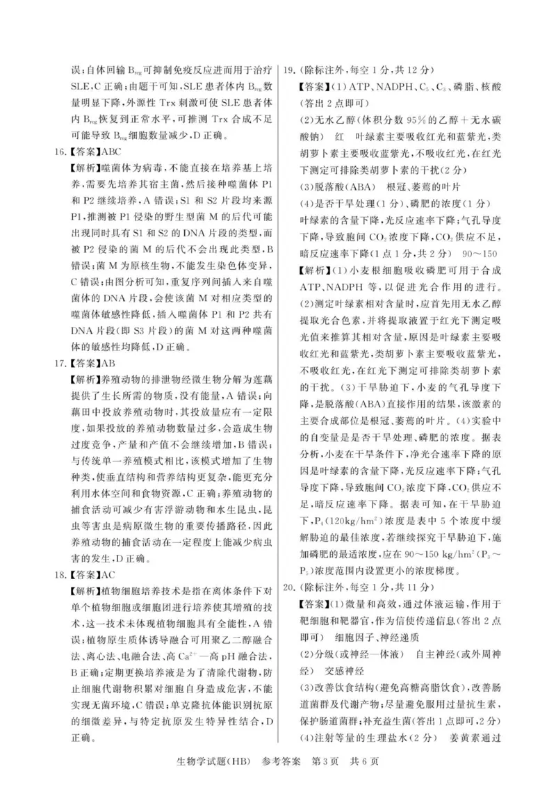 12月检测训练生物答案-河北_2025年12月_251225河北省2026届高三第一次八省联考（T8联考）（全科）_河北省八省联考（T8联盟）2025-2026学年高三上学期12月检测生物试题（含答案）