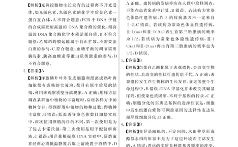 12月检测训练生物答案-河北_2025年12月_251225河北省2026届高三第一次八省联考（T8联考）（全科）_河北省八省联考（T8联盟）2025-2026学年高三上学期12月检测生物试题（含答案）