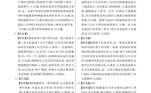 12月检测训练生物答案-河北_2025年12月_251225河北省2026届高三第一次八省联考（T8联考）（全科）_河北省八省联考（T8联盟）2025-2026学年高三上学期12月检测生物试题（含答案）