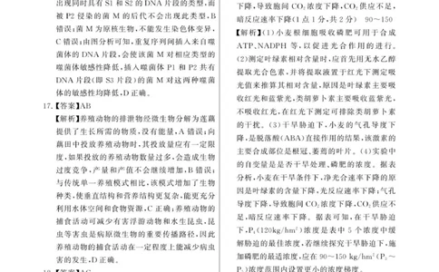 12月检测训练生物答案-河北_2025年12月_251225河北省2026届高三第一次八省联考（T8联考）（全科）_河北省八省联考（T8联盟）2025-2026学年高三上学期12月检测生物试题（含答案）