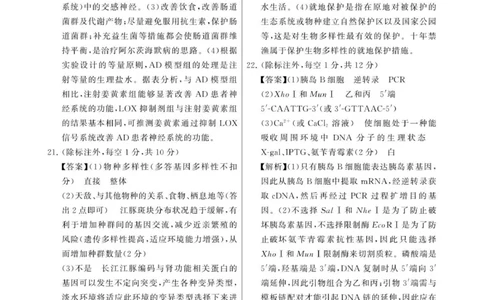 12月检测训练生物答案-河北_2025年12月_251225河北省2026届高三第一次八省联考（T8联考）（全科）_河北省八省联考（T8联盟）2025-2026学年高三上学期12月检测生物试题（含答案）