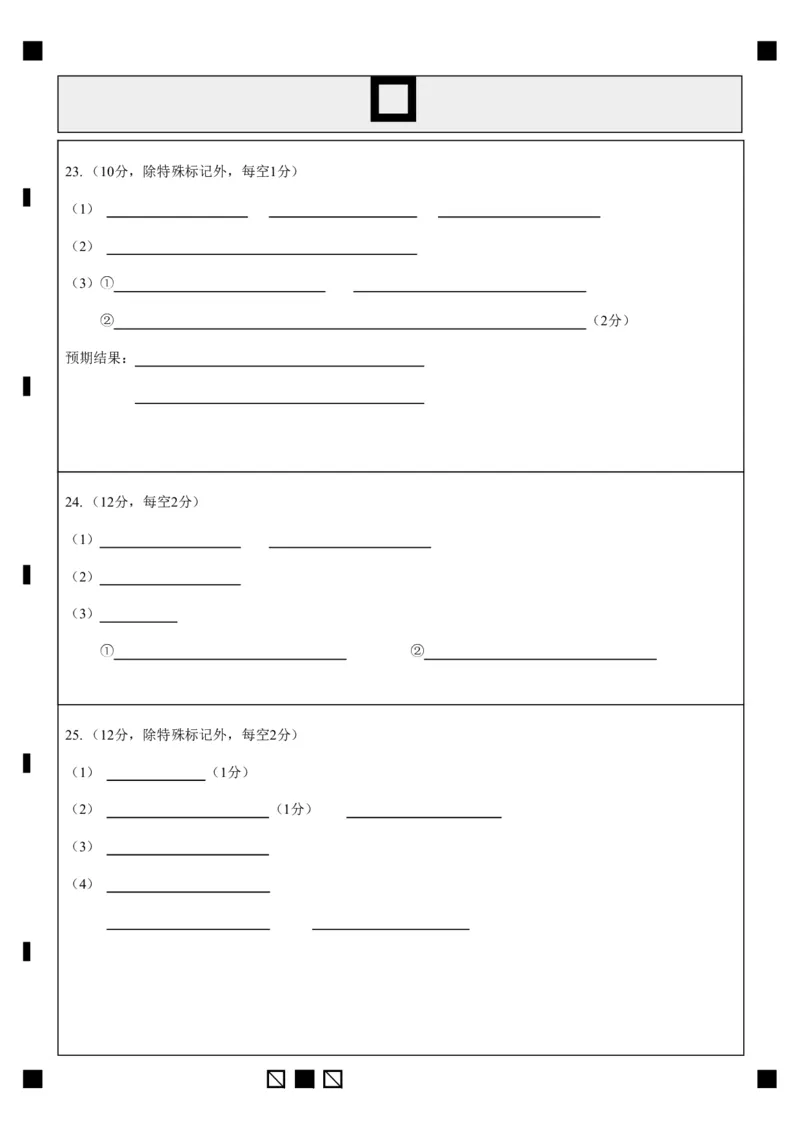 东北育才高中高三年级第三次模拟考试生物科答题卡_2025年12月_251204辽宁省沈阳市东北育才学校2026届高三上学期第三次模拟考试_生物
