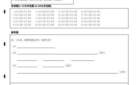 东北育才高中高三年级第三次模拟考试生物科答题卡_2025年12月_251204辽宁省沈阳市东北育才学校2026届高三上学期第三次模拟考试_生物