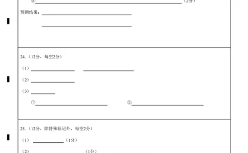 东北育才高中高三年级第三次模拟考试生物科答题卡_2025年12月_251204辽宁省沈阳市东北育才学校2026届高三上学期第三次模拟考试_生物