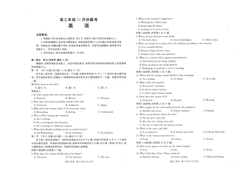 河北省十六校2025-2026学年高三上学期10月联考月考英语试题_251101金太阳&middot;河北省2026届高三年级十月份联考（26-75C）（全科）_河北省金太阳2026届高三年级十月份联考（26-75C）英语