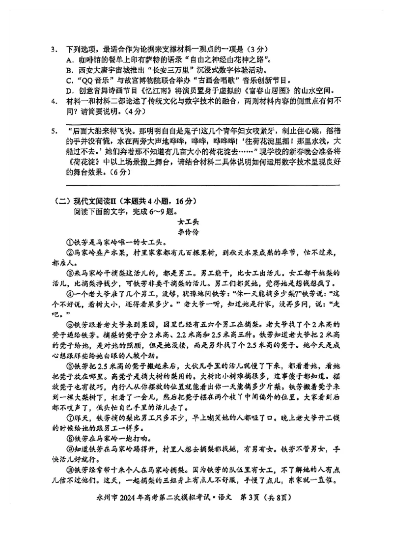 2024届湖南省永州市高三第二次模拟考试语文试卷_2024年1月_01每日更新_22号_2024届湖南省永州市高三第二次模拟考试_2024届湖南省永州市高三第二次模拟考试语文