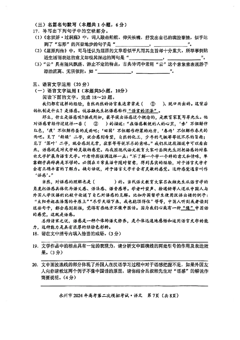 2024届湖南省永州市高三第二次模拟考试语文试卷_2024年1月_01每日更新_22号_2024届湖南省永州市高三第二次模拟考试_2024届湖南省永州市高三第二次模拟考试语文
