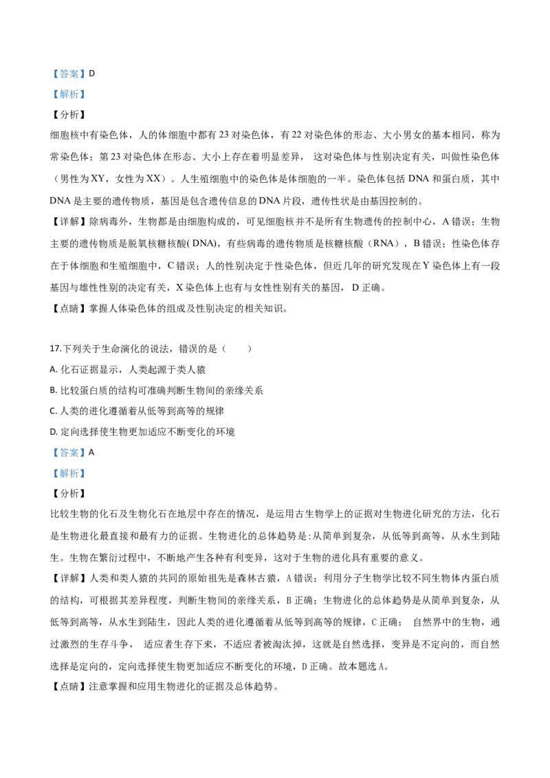 精品解析：2019年山东省潍坊市中考生物试题（解析版）_中考真题_8.生物中考真题2015-2024年_2019年全国中考生物92份_精品解析：山东省潍坊市2019年中考生物试题