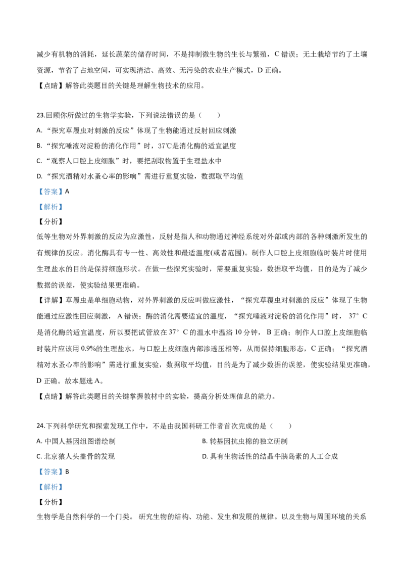 精品解析：2019年山东省潍坊市中考生物试题（解析版）_中考真题_8.生物中考真题2015-2024年_2019年全国中考生物92份_精品解析：山东省潍坊市2019年中考生物试题