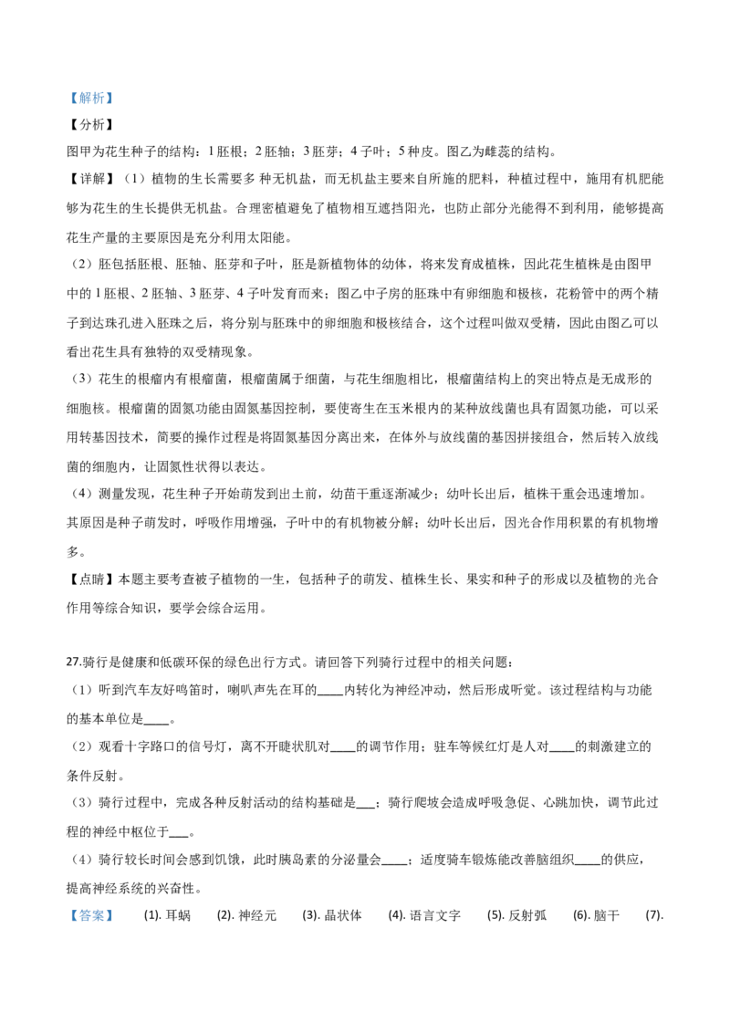 精品解析：2019年山东省潍坊市中考生物试题（解析版）_中考真题_8.生物中考真题2015-2024年_2019年全国中考生物92份_精品解析：山东省潍坊市2019年中考生物试题