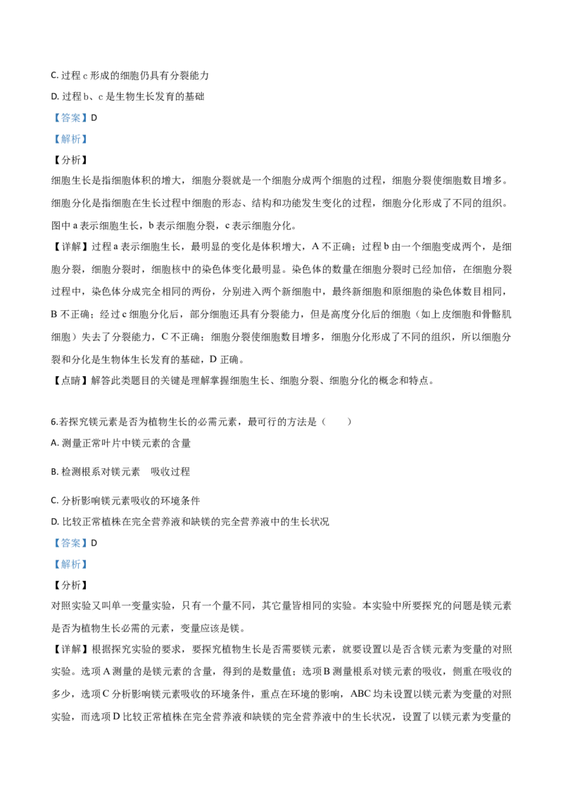 精品解析：2019年山东省潍坊市中考生物试题（解析版）_中考真题_8.生物中考真题2015-2024年_2019年全国中考生物92份_精品解析：山东省潍坊市2019年中考生物试题