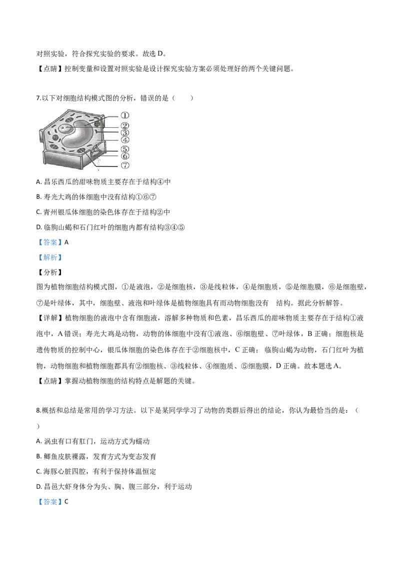 精品解析：2019年山东省潍坊市中考生物试题（解析版）_中考真题_8.生物中考真题2015-2024年_2019年全国中考生物92份_精品解析：山东省潍坊市2019年中考生物试题