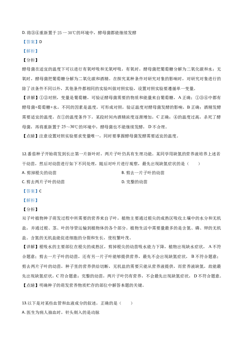 精品解析：2019年山东省潍坊市中考生物试题（解析版）_中考真题_8.生物中考真题2015-2024年_2019年全国中考生物92份_精品解析：山东省潍坊市2019年中考生物试题