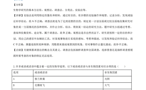 精品解析：2019年山东省潍坊市中考生物试题（解析版）_中考真题_8.生物中考真题2015-2024年_2019年全国中考生物92份_精品解析：山东省潍坊市2019年中考生物试题