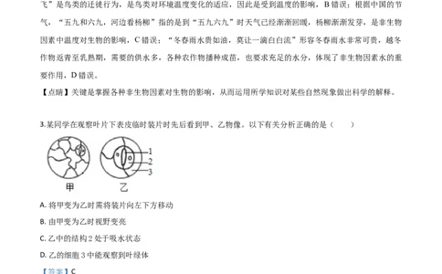 精品解析：2019年山东省潍坊市中考生物试题（解析版）_中考真题_8.生物中考真题2015-2024年_2019年全国中考生物92份_精品解析：山东省潍坊市2019年中考生物试题