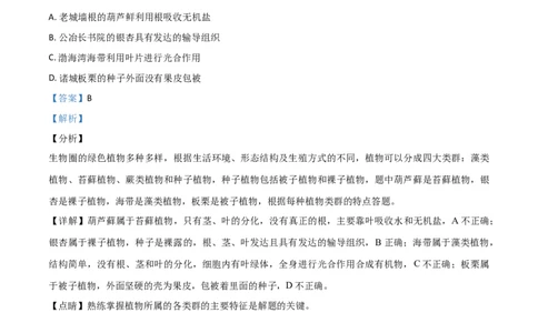 精品解析：2019年山东省潍坊市中考生物试题（解析版）_中考真题_8.生物中考真题2015-2024年_2019年全国中考生物92份_精品解析：山东省潍坊市2019年中考生物试题