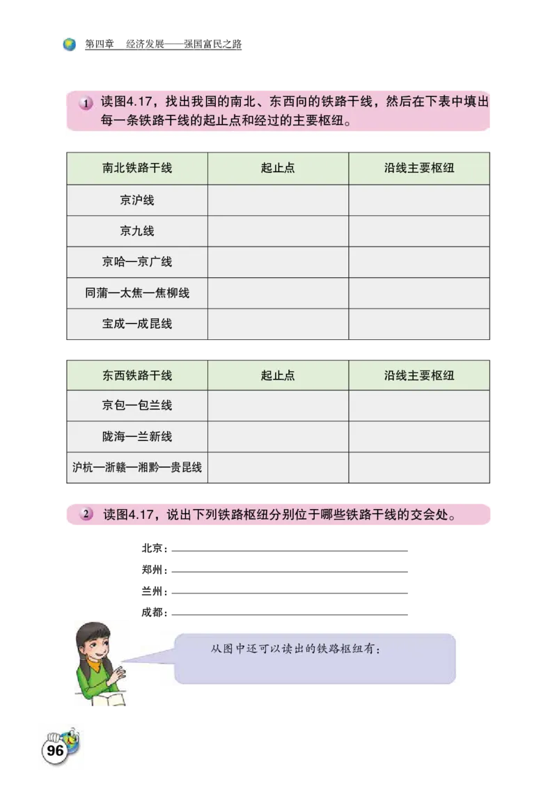 晋教版8年级地理上册高清教材_4-教培资料-26年最新资料-同步更新_初中高中教资_03科三专项（进去保存报考的学科即可）_02科三专项（笔记真题思维导图教学设计版本二）