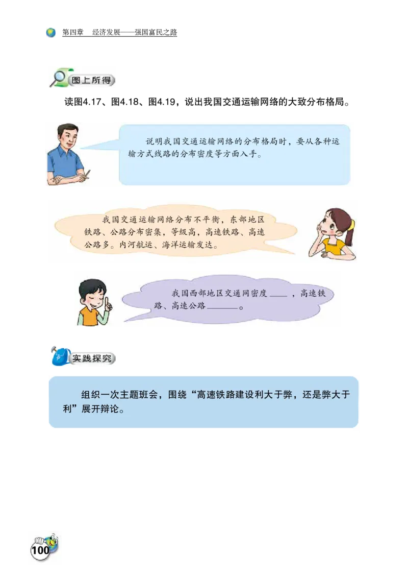 晋教版8年级地理上册高清教材_4-教培资料-26年最新资料-同步更新_初中高中教资_03科三专项（进去保存报考的学科即可）_02科三专项（笔记真题思维导图教学设计版本二）