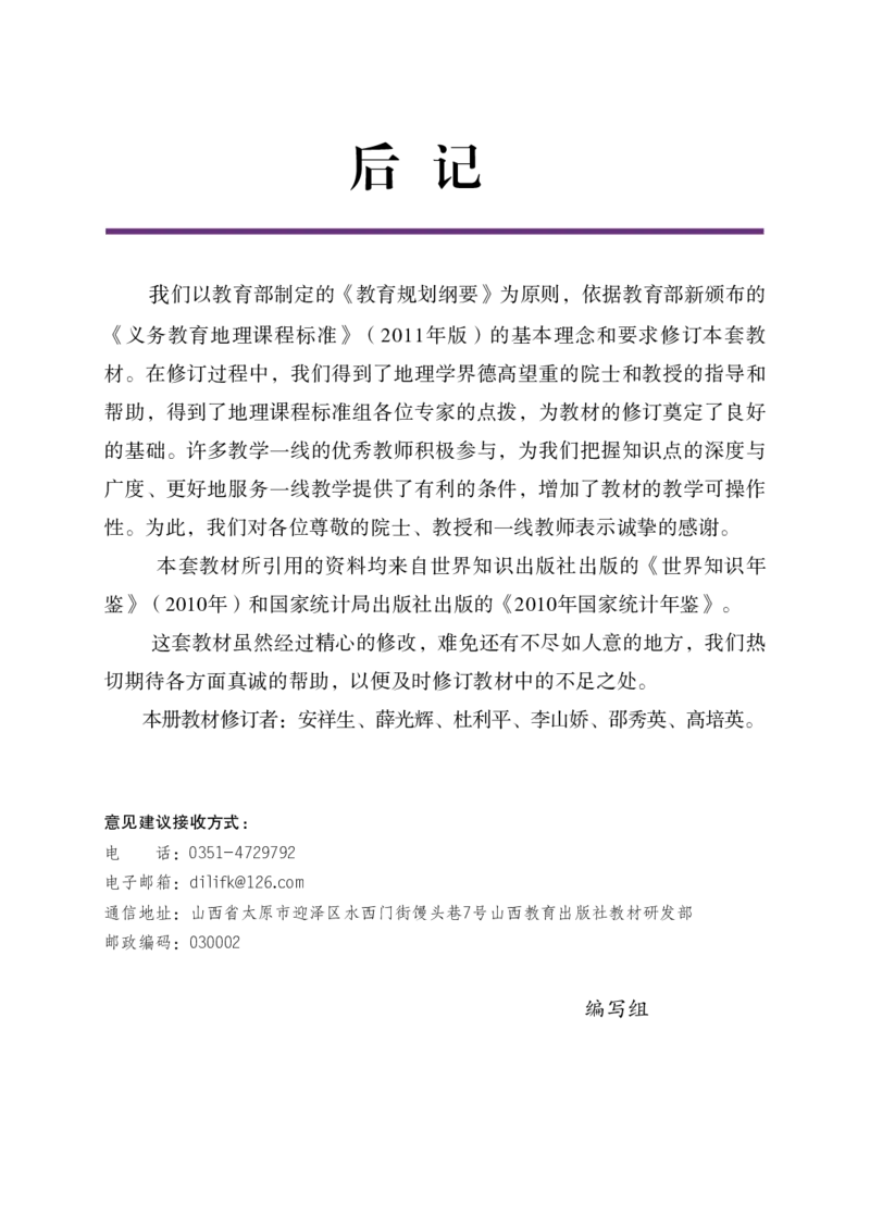晋教版8年级地理上册高清教材_4-教培资料-26年最新资料-同步更新_初中高中教资_03科三专项（进去保存报考的学科即可）_02科三专项（笔记真题思维导图教学设计版本二）