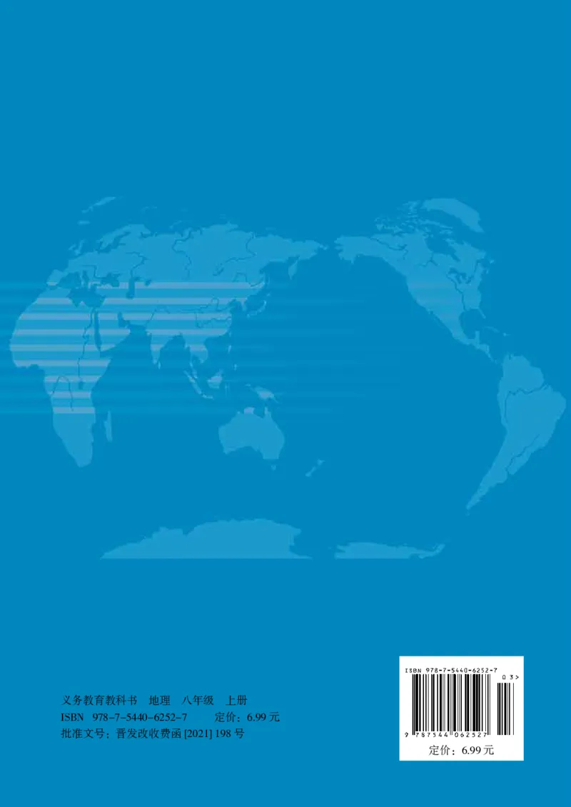 晋教版8年级地理上册高清教材_4-教培资料-26年最新资料-同步更新_初中高中教资_03科三专项（进去保存报考的学科即可）_02科三专项（笔记真题思维导图教学设计版本二）