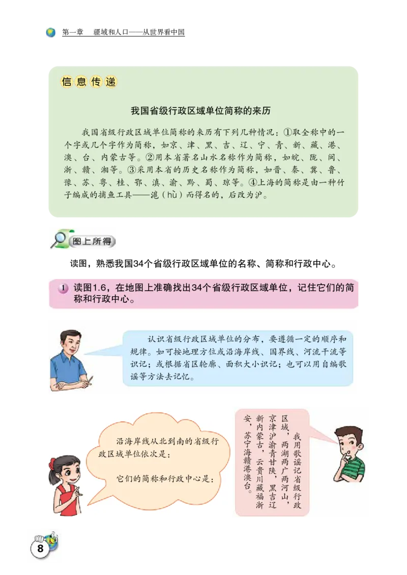 晋教版8年级地理上册高清教材_4-教培资料-26年最新资料-同步更新_初中高中教资_03科三专项（进去保存报考的学科即可）_02科三专项（笔记真题思维导图教学设计版本二）