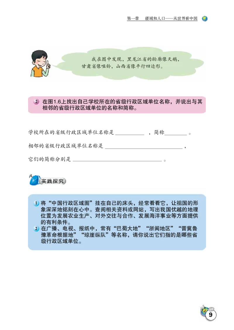 晋教版8年级地理上册高清教材_4-教培资料-26年最新资料-同步更新_初中高中教资_03科三专项（进去保存报考的学科即可）_02科三专项（笔记真题思维导图教学设计版本二）