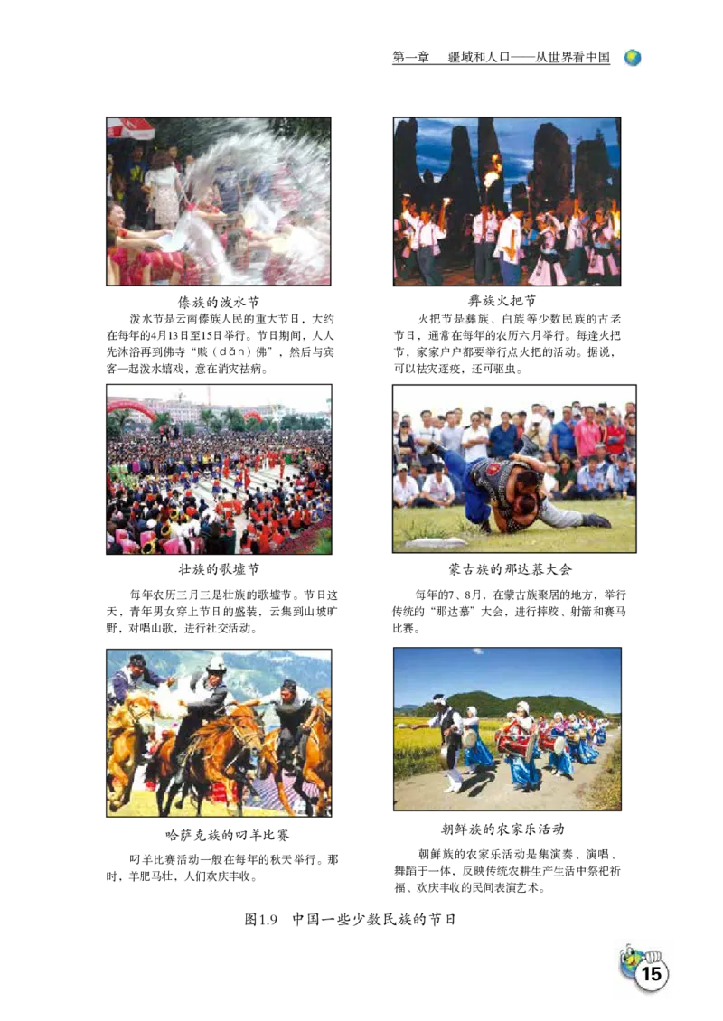 晋教版8年级地理上册高清教材_4-教培资料-26年最新资料-同步更新_初中高中教资_03科三专项（进去保存报考的学科即可）_02科三专项（笔记真题思维导图教学设计版本二）