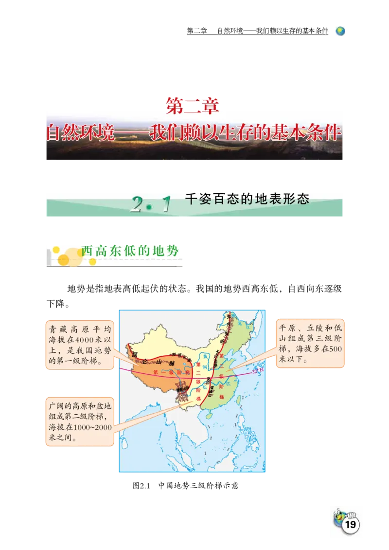 晋教版8年级地理上册高清教材_4-教培资料-26年最新资料-同步更新_初中高中教资_03科三专项（进去保存报考的学科即可）_02科三专项（笔记真题思维导图教学设计版本二）
