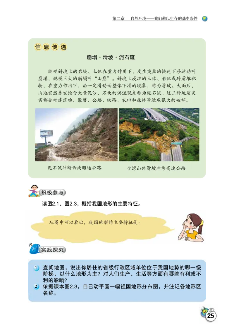 晋教版8年级地理上册高清教材_4-教培资料-26年最新资料-同步更新_初中高中教资_03科三专项（进去保存报考的学科即可）_02科三专项（笔记真题思维导图教学设计版本二）