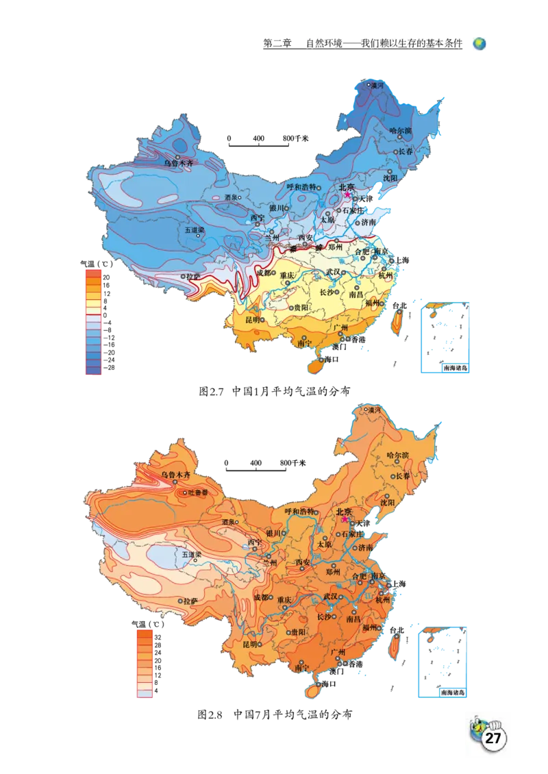 晋教版8年级地理上册高清教材_4-教培资料-26年最新资料-同步更新_初中高中教资_03科三专项（进去保存报考的学科即可）_02科三专项（笔记真题思维导图教学设计版本二）
