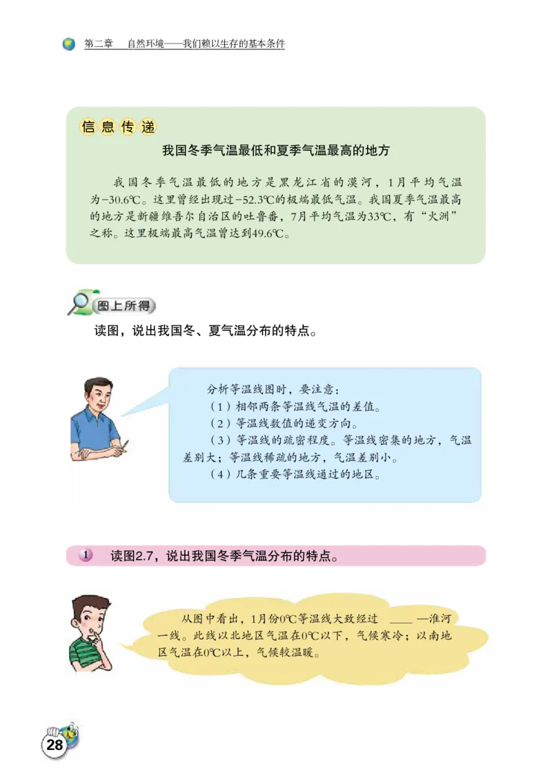 晋教版8年级地理上册高清教材_4-教培资料-26年最新资料-同步更新_初中高中教资_03科三专项（进去保存报考的学科即可）_02科三专项（笔记真题思维导图教学设计版本二）