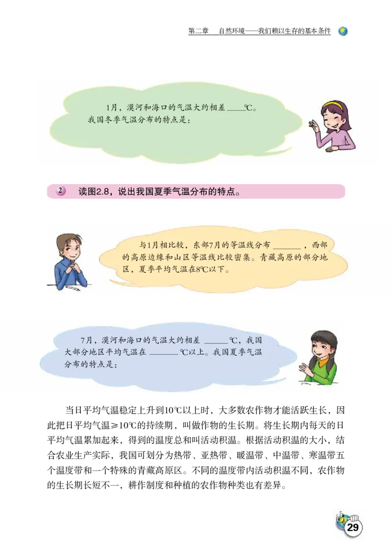 晋教版8年级地理上册高清教材_4-教培资料-26年最新资料-同步更新_初中高中教资_03科三专项（进去保存报考的学科即可）_02科三专项（笔记真题思维导图教学设计版本二）
