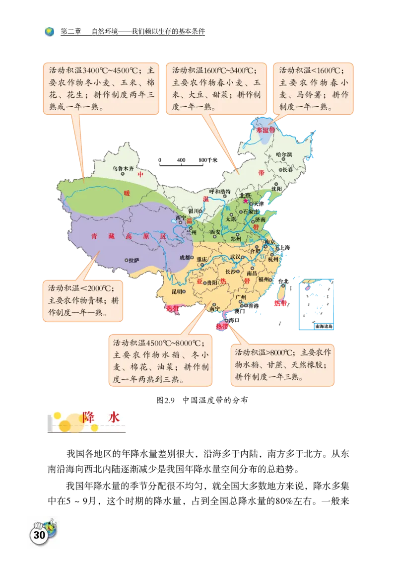 晋教版8年级地理上册高清教材_4-教培资料-26年最新资料-同步更新_初中高中教资_03科三专项（进去保存报考的学科即可）_02科三专项（笔记真题思维导图教学设计版本二）