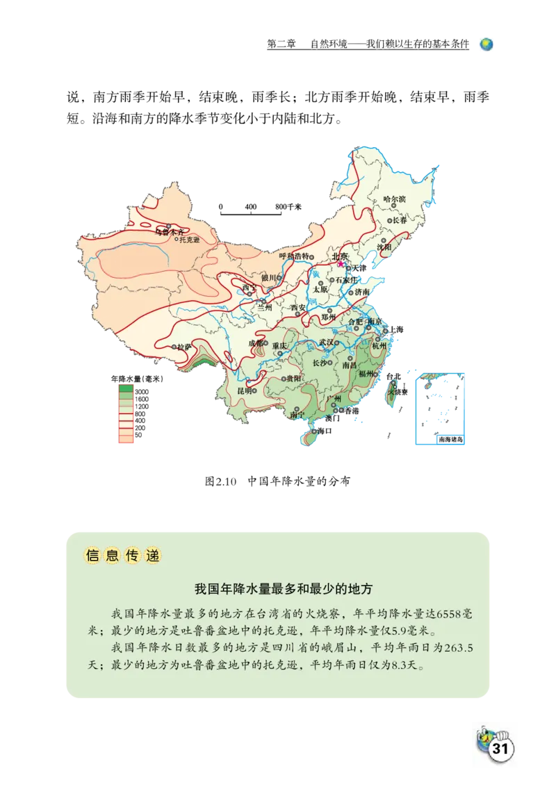 晋教版8年级地理上册高清教材_4-教培资料-26年最新资料-同步更新_初中高中教资_03科三专项（进去保存报考的学科即可）_02科三专项（笔记真题思维导图教学设计版本二）