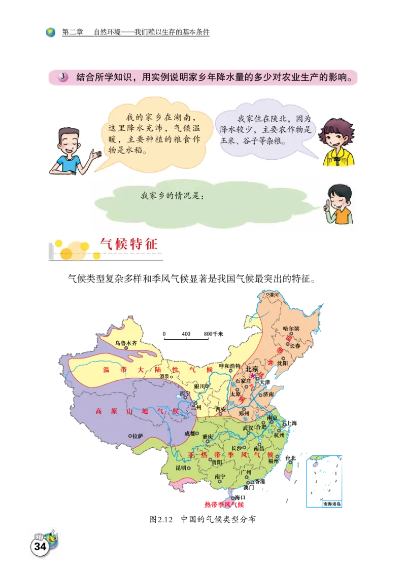 晋教版8年级地理上册高清教材_4-教培资料-26年最新资料-同步更新_初中高中教资_03科三专项（进去保存报考的学科即可）_02科三专项（笔记真题思维导图教学设计版本二）