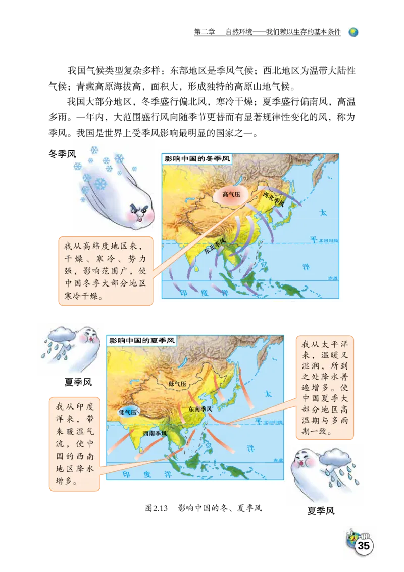 晋教版8年级地理上册高清教材_4-教培资料-26年最新资料-同步更新_初中高中教资_03科三专项（进去保存报考的学科即可）_02科三专项（笔记真题思维导图教学设计版本二）
