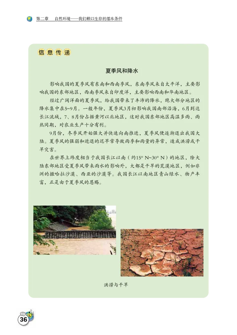 晋教版8年级地理上册高清教材_4-教培资料-26年最新资料-同步更新_初中高中教资_03科三专项（进去保存报考的学科即可）_02科三专项（笔记真题思维导图教学设计版本二）