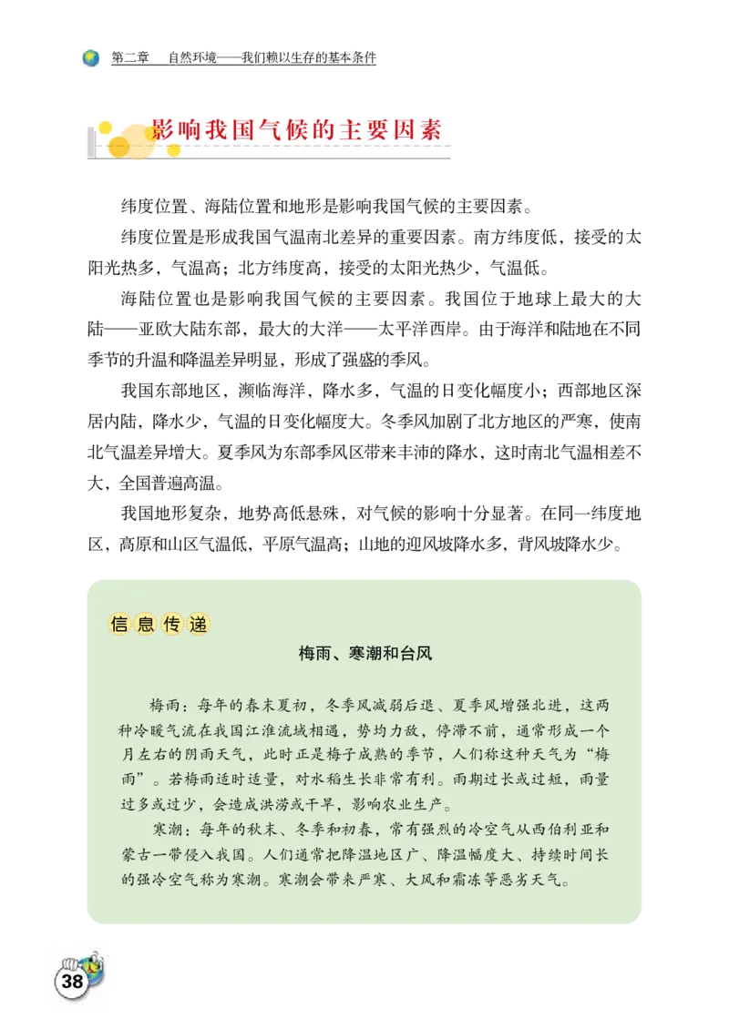 晋教版8年级地理上册高清教材_4-教培资料-26年最新资料-同步更新_初中高中教资_03科三专项（进去保存报考的学科即可）_02科三专项（笔记真题思维导图教学设计版本二）