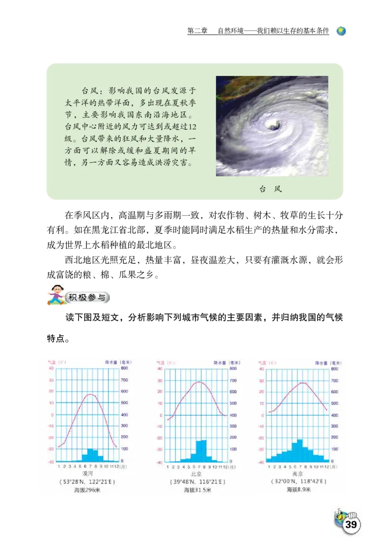 晋教版8年级地理上册高清教材_4-教培资料-26年最新资料-同步更新_初中高中教资_03科三专项（进去保存报考的学科即可）_02科三专项（笔记真题思维导图教学设计版本二）