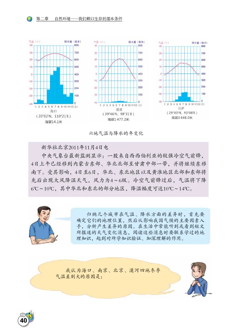 晋教版8年级地理上册高清教材_4-教培资料-26年最新资料-同步更新_初中高中教资_03科三专项（进去保存报考的学科即可）_02科三专项（笔记真题思维导图教学设计版本二）