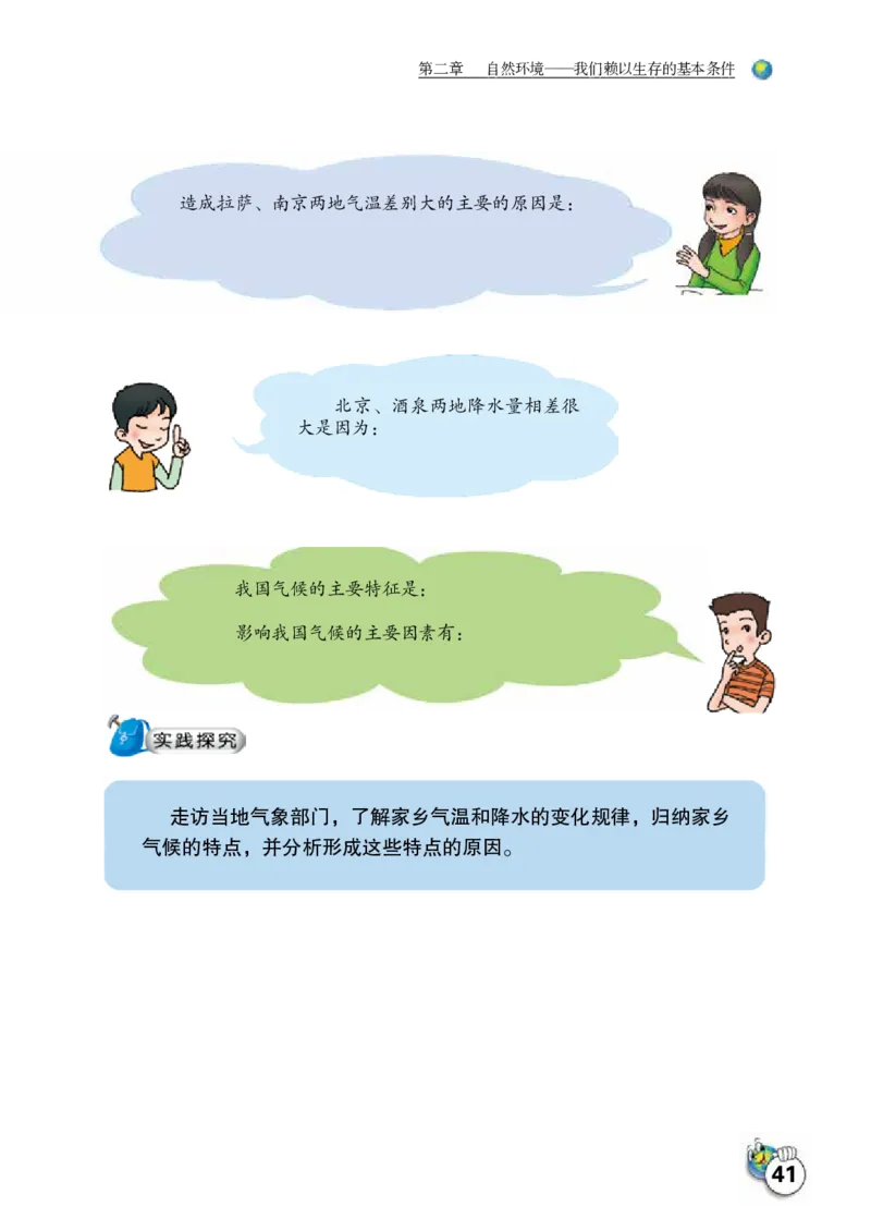 晋教版8年级地理上册高清教材_4-教培资料-26年最新资料-同步更新_初中高中教资_03科三专项（进去保存报考的学科即可）_02科三专项（笔记真题思维导图教学设计版本二）