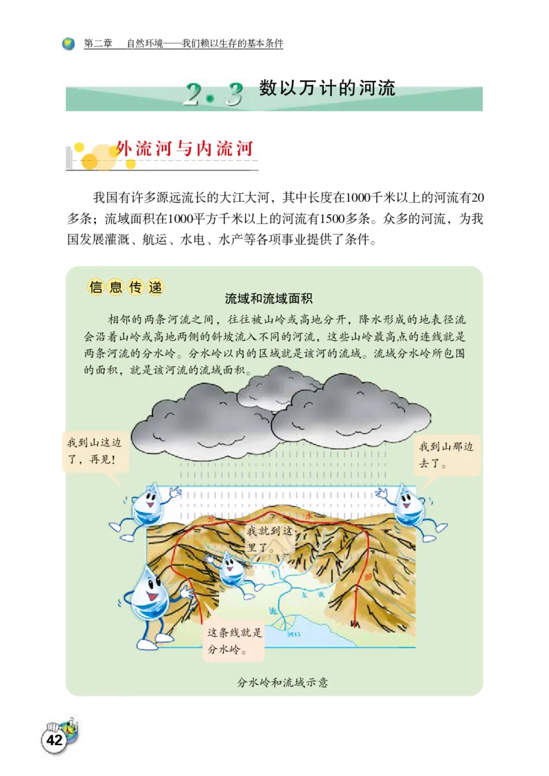 晋教版8年级地理上册高清教材_4-教培资料-26年最新资料-同步更新_初中高中教资_03科三专项（进去保存报考的学科即可）_02科三专项（笔记真题思维导图教学设计版本二）