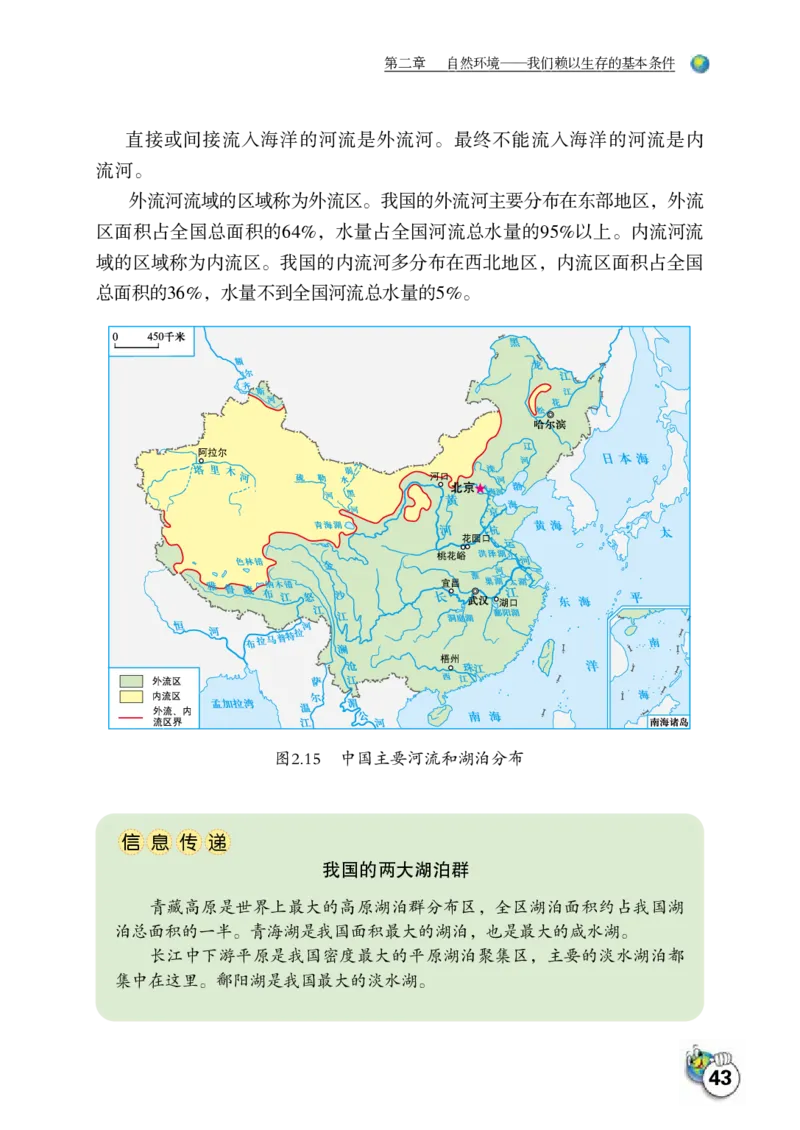 晋教版8年级地理上册高清教材_4-教培资料-26年最新资料-同步更新_初中高中教资_03科三专项（进去保存报考的学科即可）_02科三专项（笔记真题思维导图教学设计版本二）
