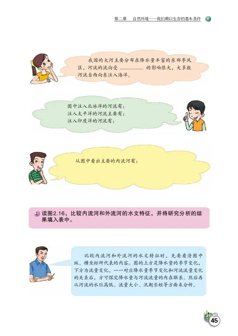 晋教版8年级地理上册高清教材_4-教培资料-26年最新资料-同步更新_初中高中教资_03科三专项（进去保存报考的学科即可）_02科三专项（笔记真题思维导图教学设计版本二）