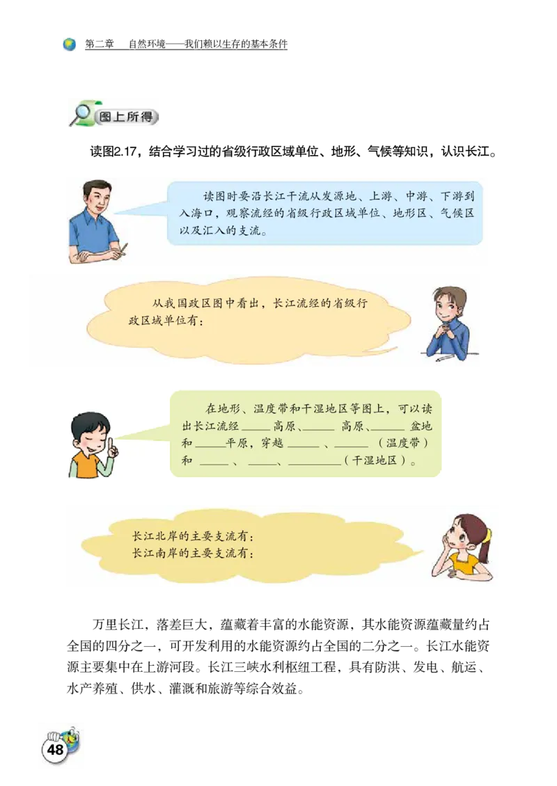 晋教版8年级地理上册高清教材_4-教培资料-26年最新资料-同步更新_初中高中教资_03科三专项（进去保存报考的学科即可）_02科三专项（笔记真题思维导图教学设计版本二）