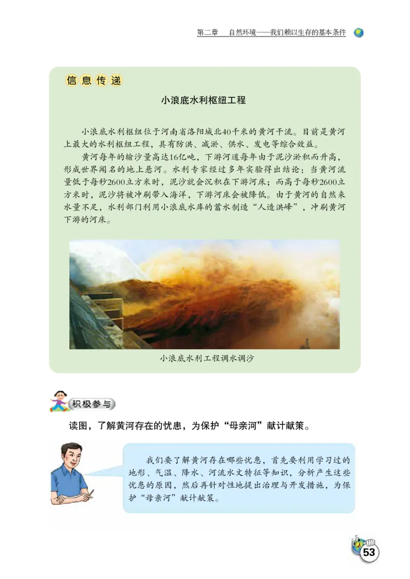 晋教版8年级地理上册高清教材_4-教培资料-26年最新资料-同步更新_初中高中教资_03科三专项（进去保存报考的学科即可）_02科三专项（笔记真题思维导图教学设计版本二）