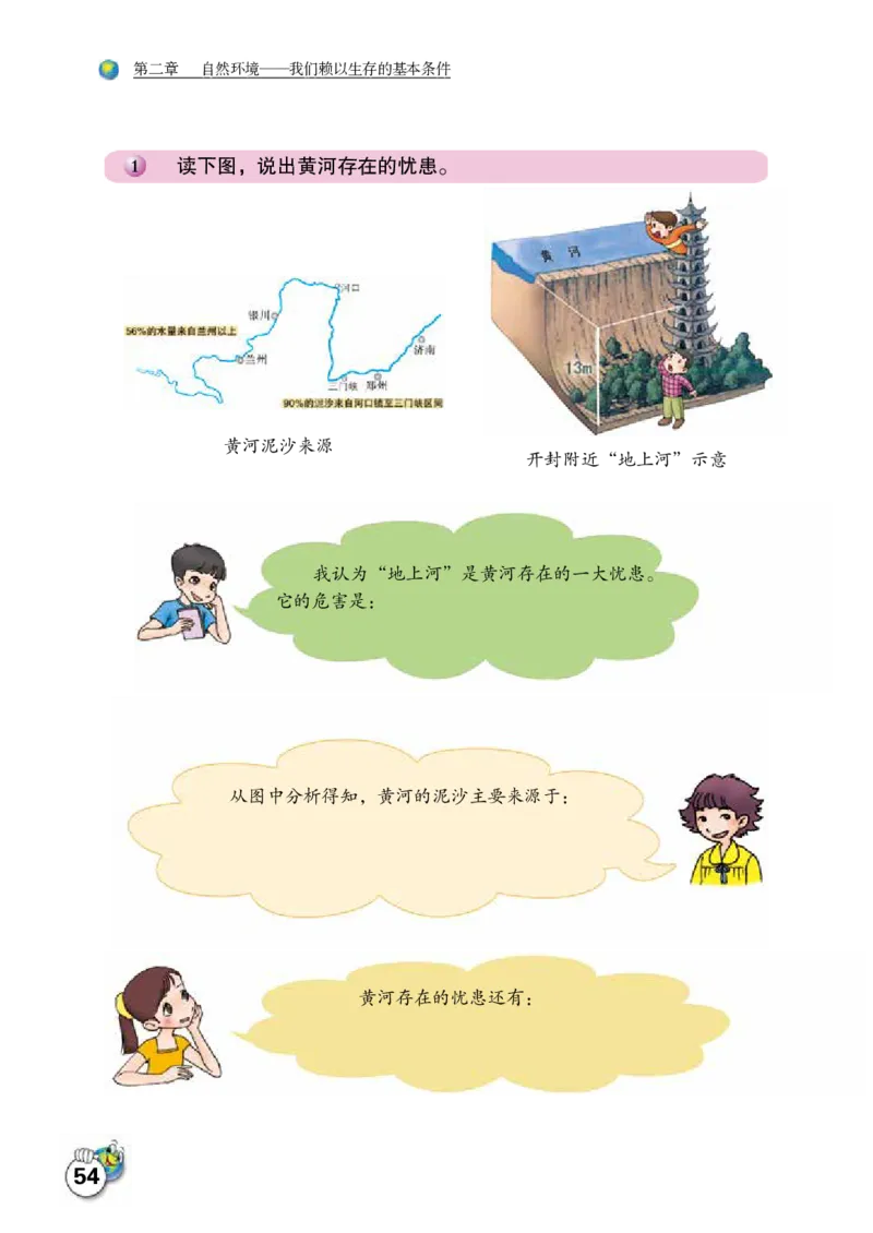 晋教版8年级地理上册高清教材_4-教培资料-26年最新资料-同步更新_初中高中教资_03科三专项（进去保存报考的学科即可）_02科三专项（笔记真题思维导图教学设计版本二）