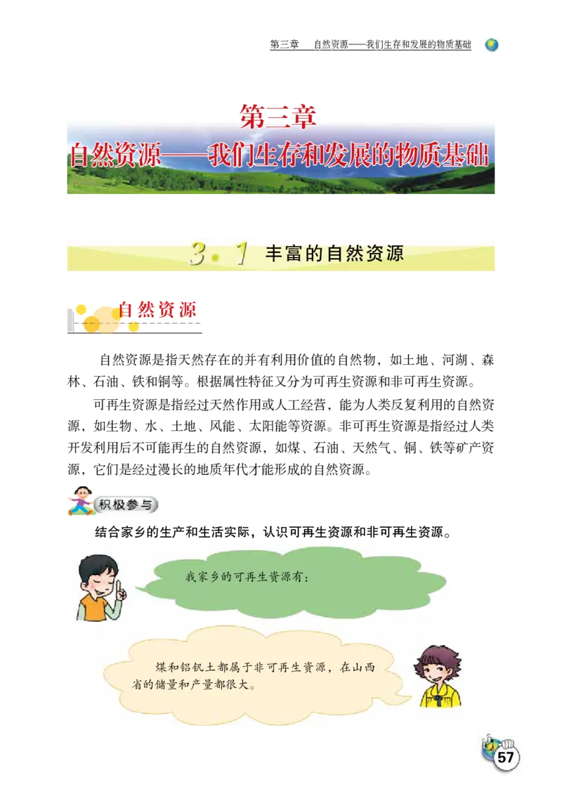 晋教版8年级地理上册高清教材_4-教培资料-26年最新资料-同步更新_初中高中教资_03科三专项（进去保存报考的学科即可）_02科三专项（笔记真题思维导图教学设计版本二）